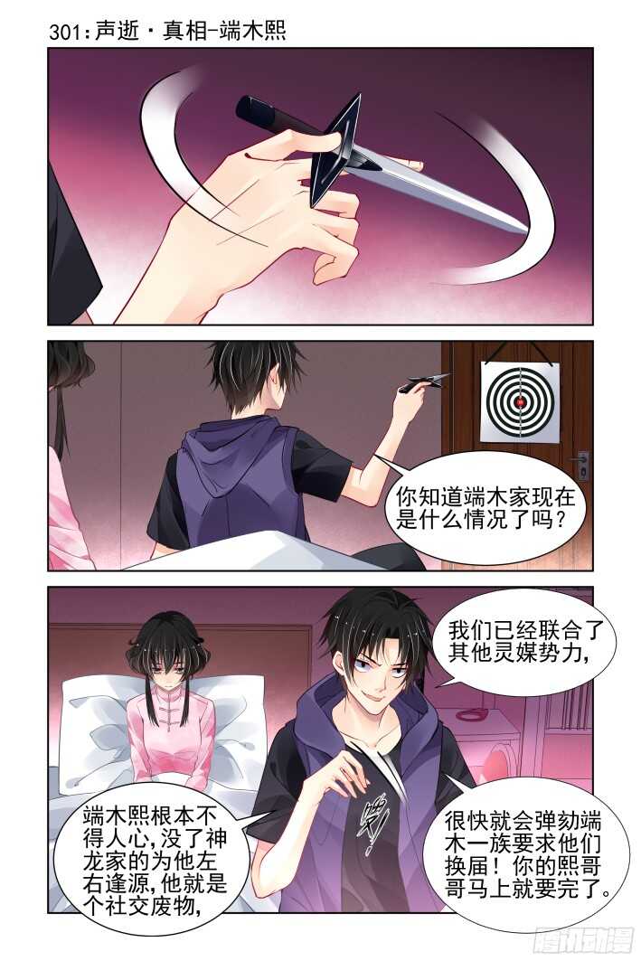 🍔灵契 301：声逝·真相-端木熙 第1页