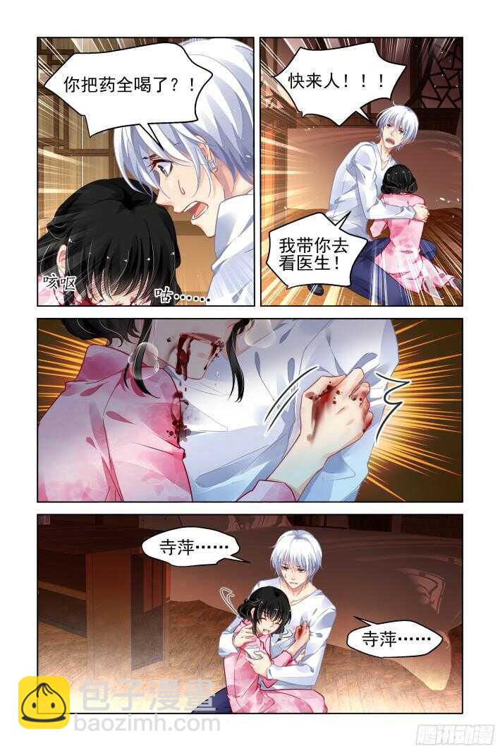 🍔灵契 301：声逝·真相-端木熙 第10页