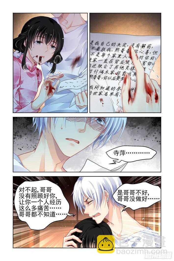 🍔灵契 301：声逝·真相-端木熙 第11页