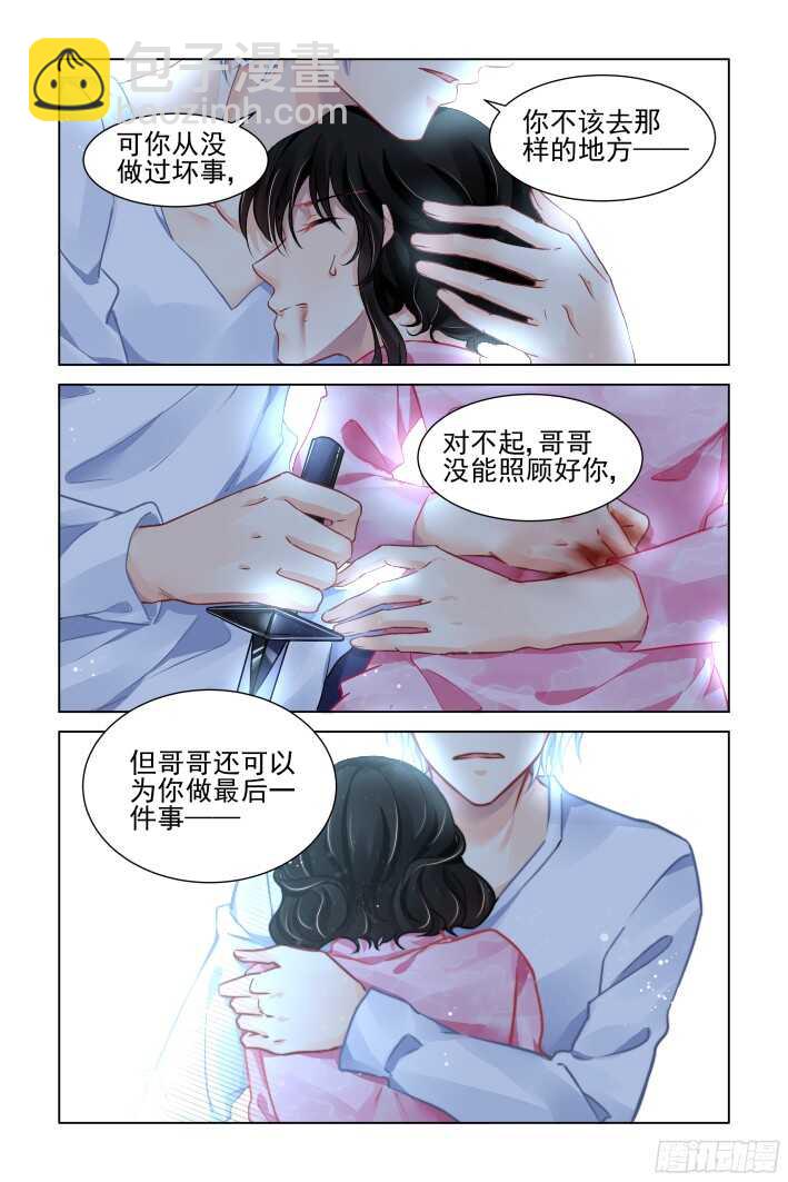 🍔灵契 301：声逝·真相-端木熙 第14页