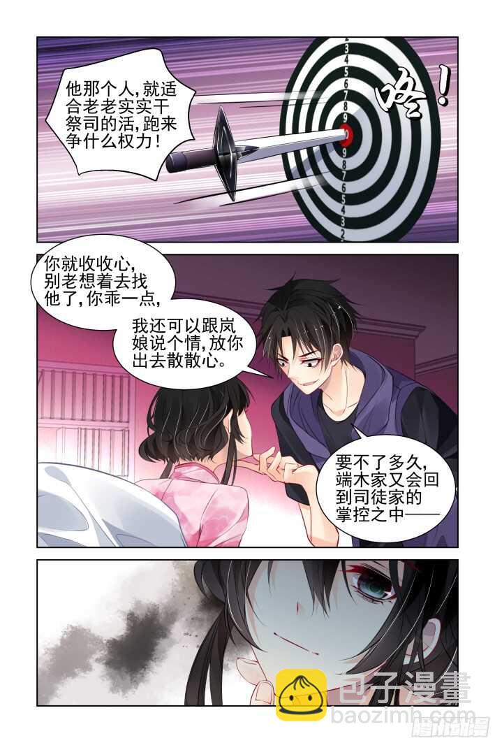🍔灵契 301：声逝·真相-端木熙 第2页
