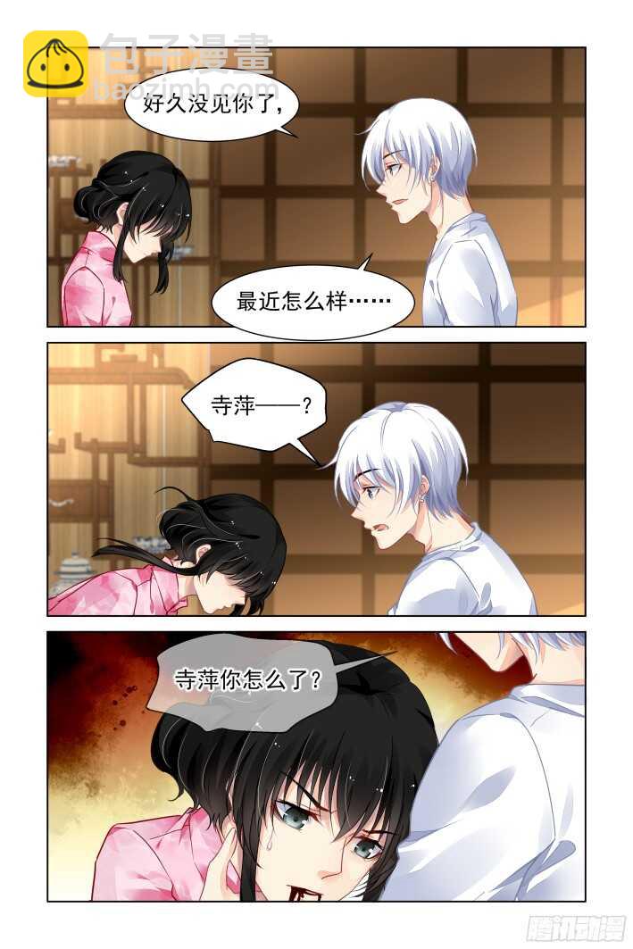 🍔灵契 301：声逝·真相-端木熙 第7页