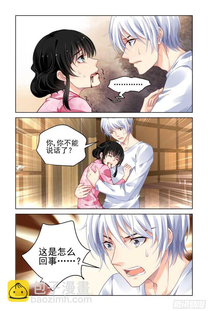 🍔灵契 301：声逝·真相-端木熙 第8页