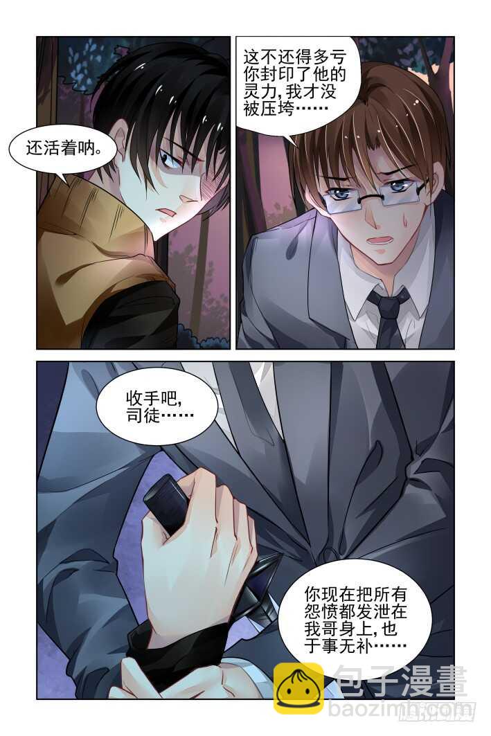 🍔灵契 303：声逝·三个人的囚笼 第12页