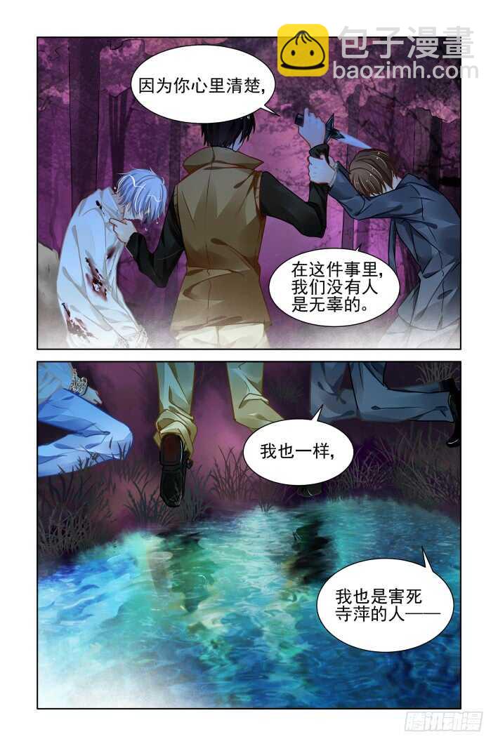 🍔灵契 303：声逝·三个人的囚笼 第13页