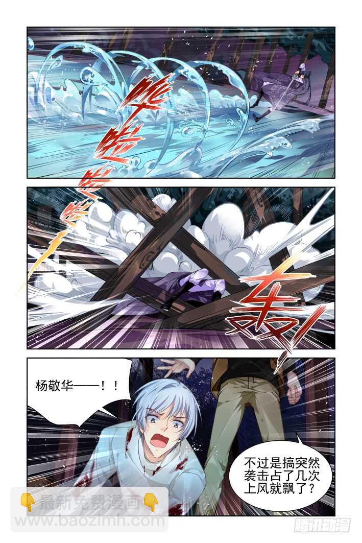🍔灵契 303：声逝·三个人的囚笼 第5页