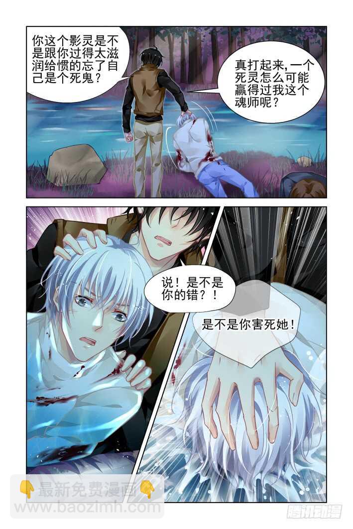 🍔灵契 303：声逝·三个人的囚笼 第6页