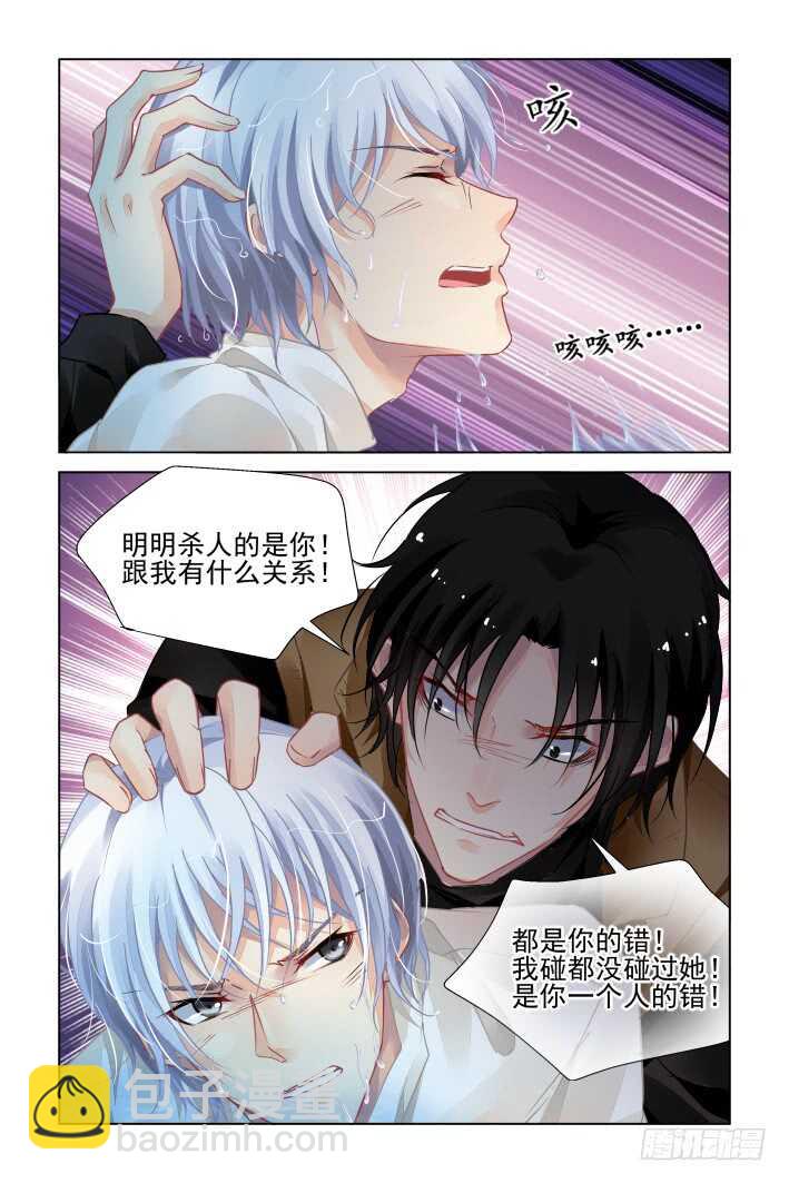 🍔灵契 303：声逝·三个人的囚笼 第7页