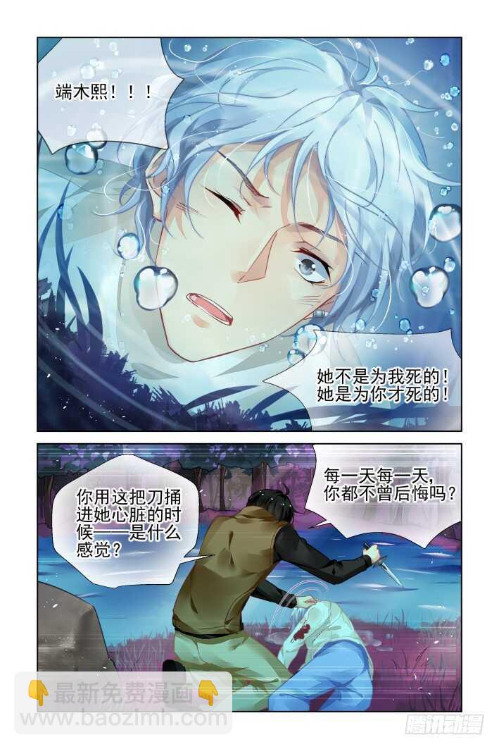 🍔灵契 303：声逝·三个人的囚笼 第8页