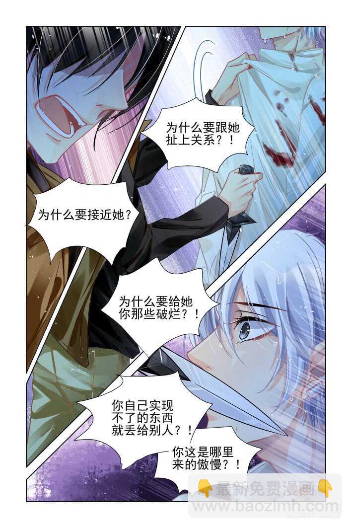 🍔灵契 303：声逝·三个人的囚笼 第9页