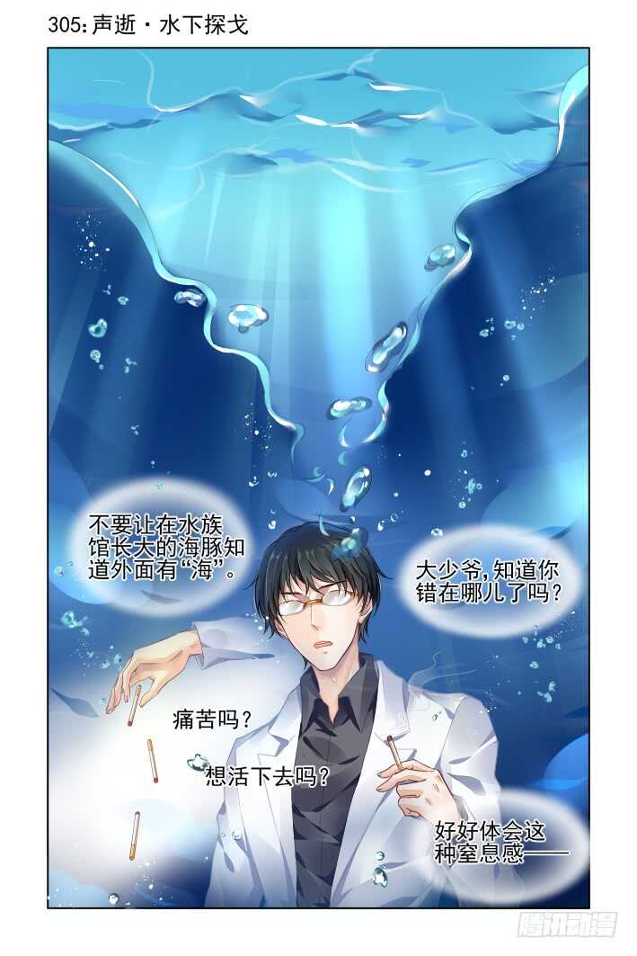 🍔灵契 305：声逝·水下探戈 第1页