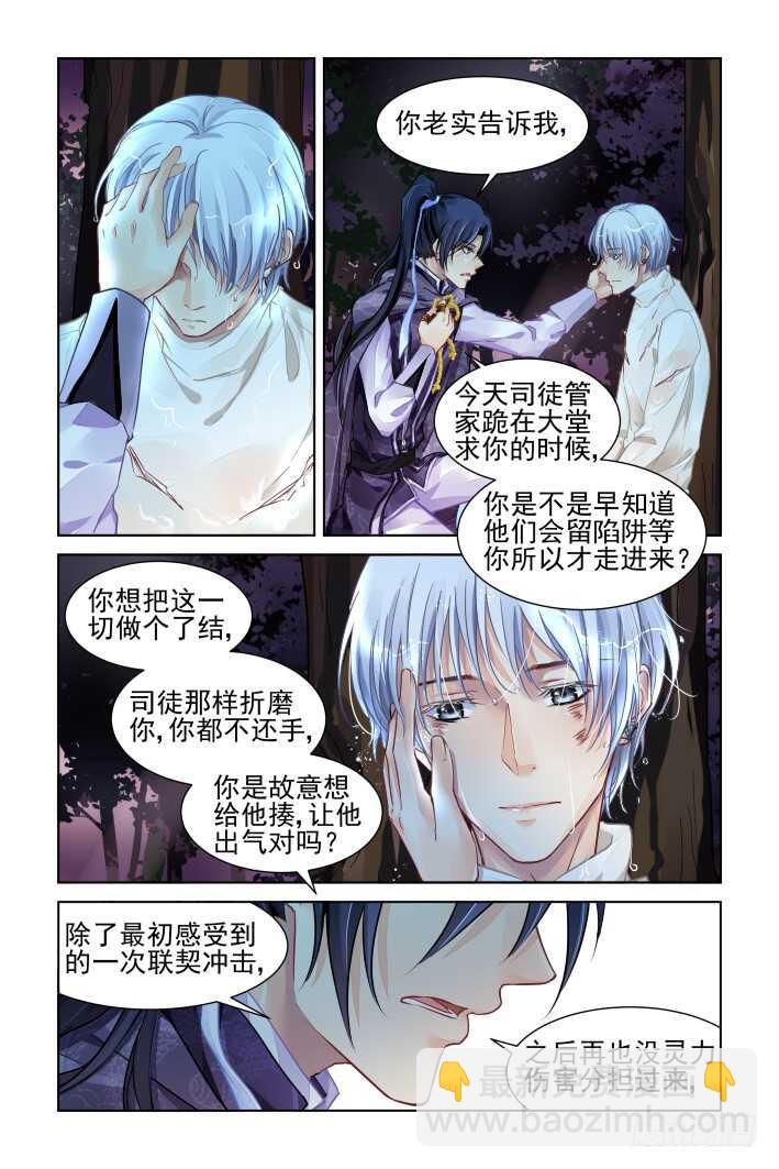 🍔灵契 305：声逝·水下探戈 第10页