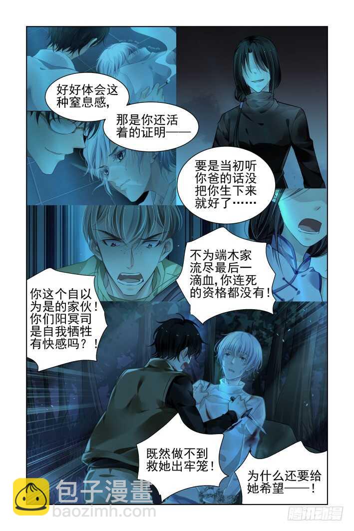 🍔灵契 305：声逝·水下探戈 第3页