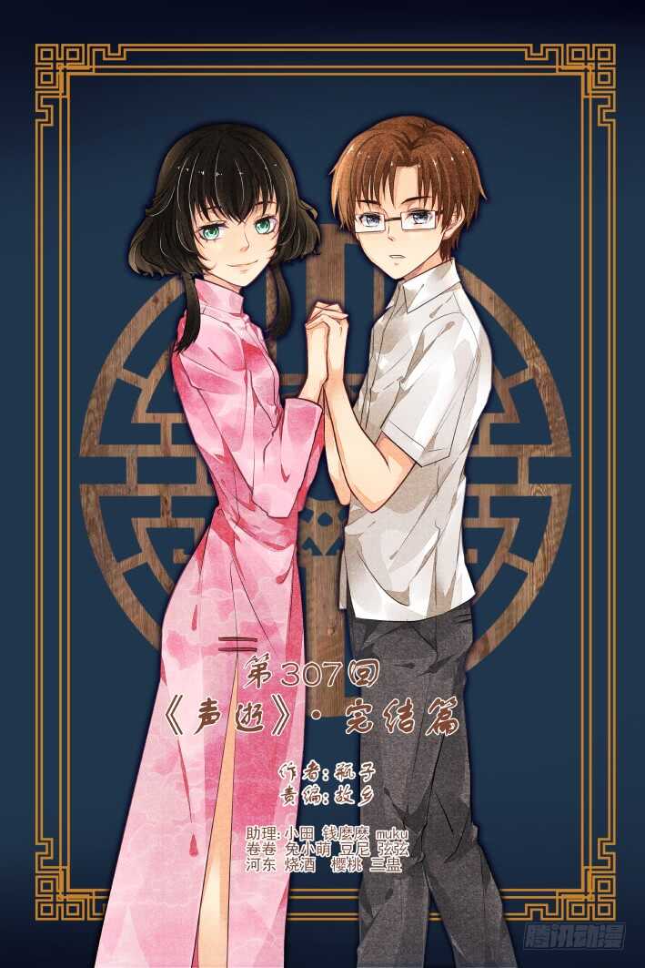 🍔灵契 307：声逝·最终章 第1页
