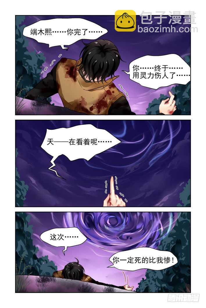 🍔灵契 307：声逝·最终章 第12页