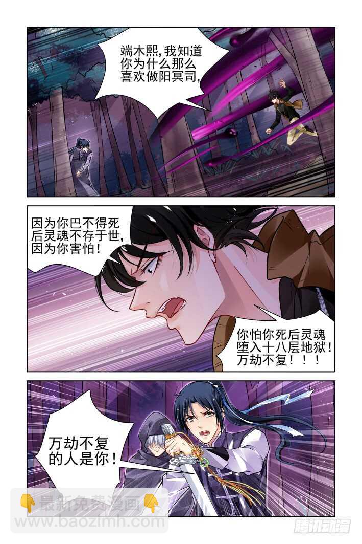 🍔灵契 307：声逝·最终章 第2页