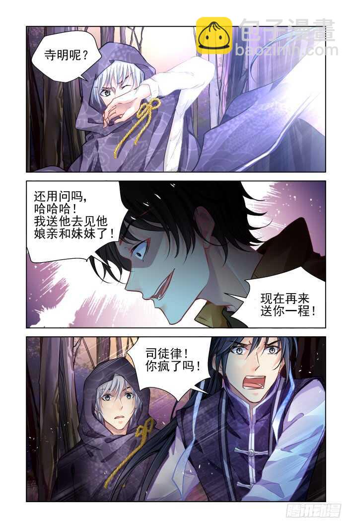 🍔灵契 307：声逝·最终章 第4页