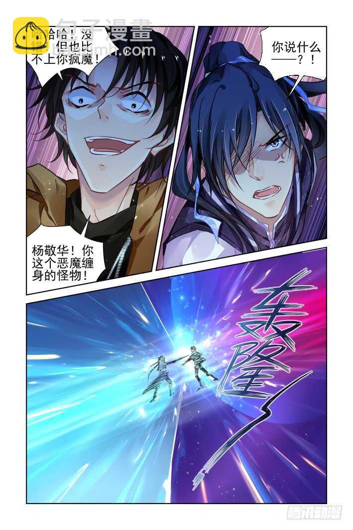 🍔灵契 307：声逝·最终章 第5页