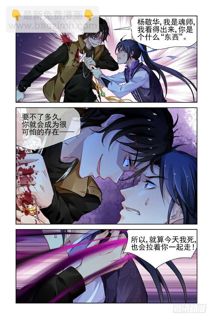 🍔灵契 307：声逝·最终章 第6页