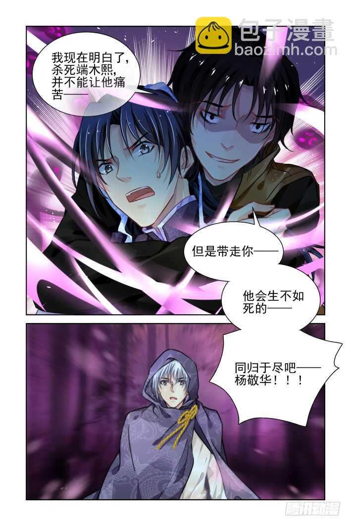 🍔灵契 307：声逝·最终章 第7页