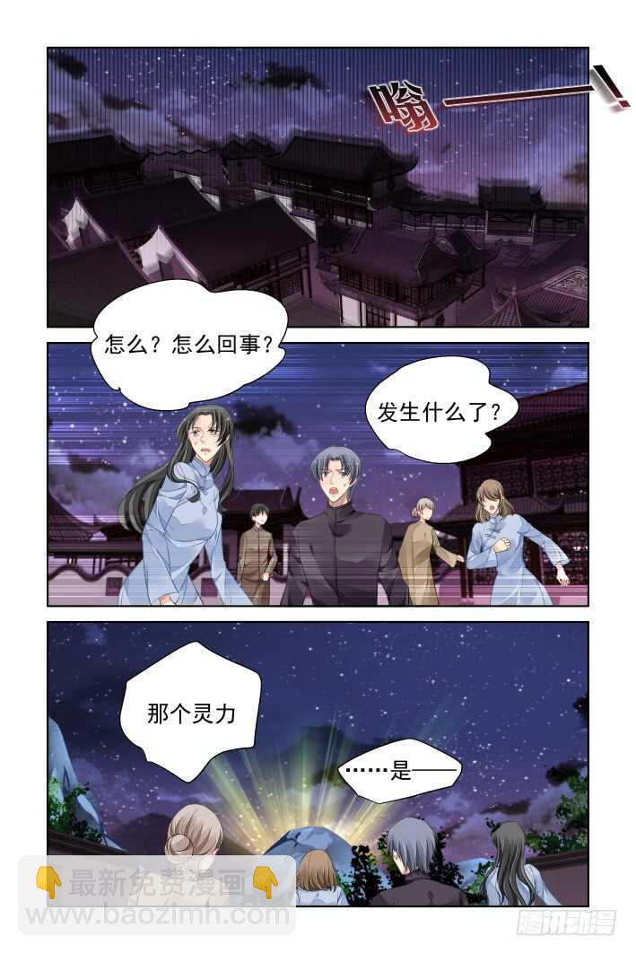 🍔灵契 307：声逝·最终章 第9页