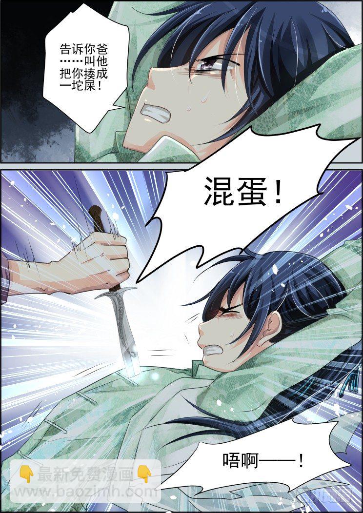 🍔灵契 34：那个人是——？ 第2页
