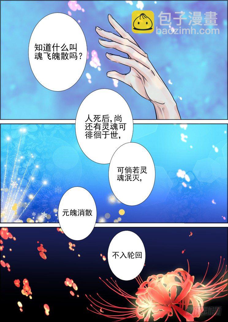 🍔灵契 34：那个人是——？ 第4页