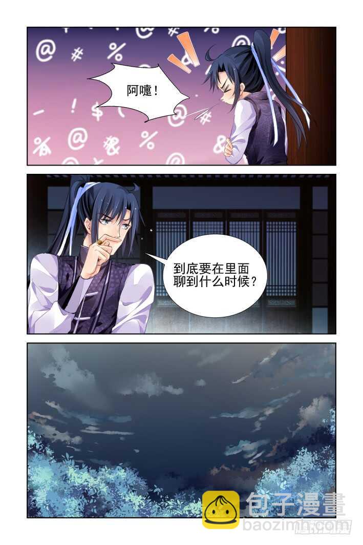 🍔灵契 309：天罚·独一无二的魂灵 第13页