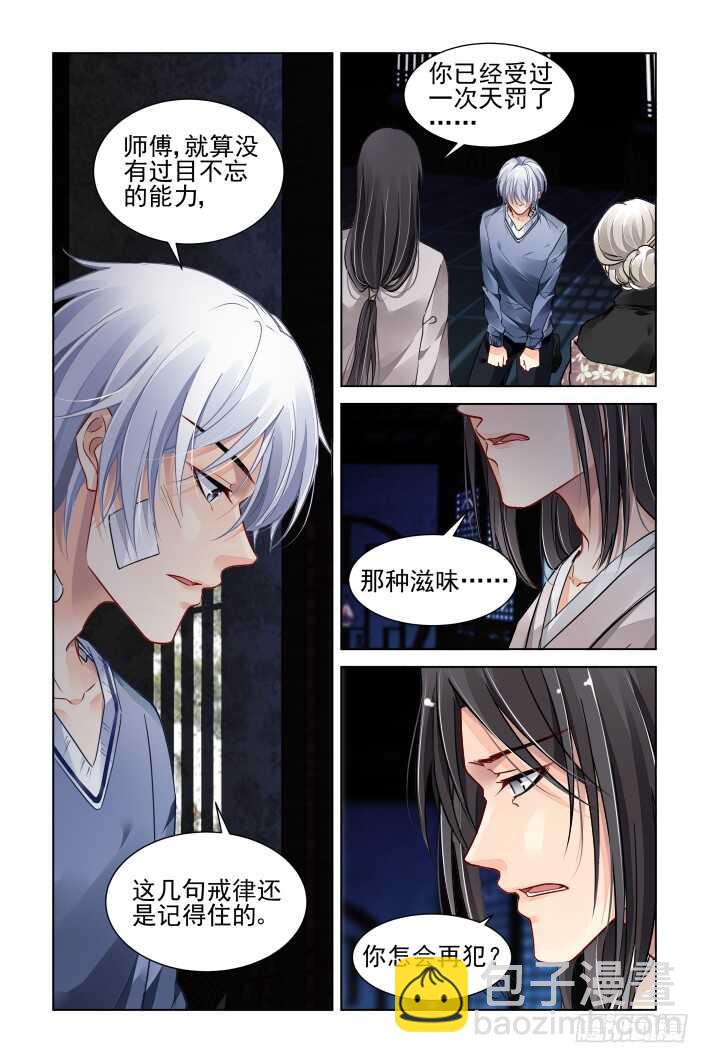 🍔灵契 309：天罚·独一无二的魂灵 第2页