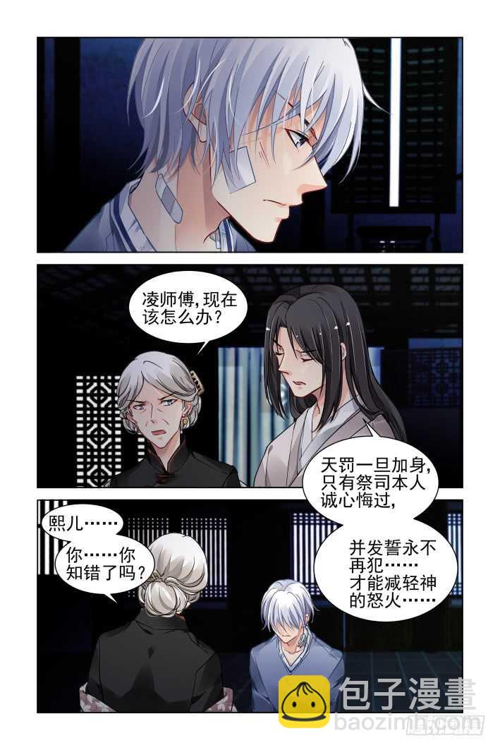 🍔灵契 309：天罚·独一无二的魂灵 第3页