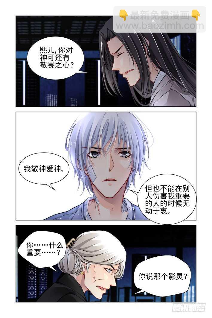 🍔灵契 309：天罚·独一无二的魂灵 第5页