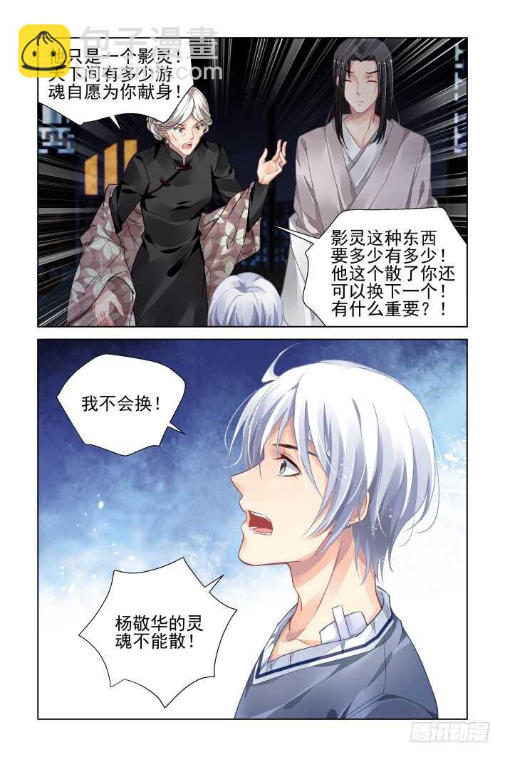 🍔灵契 309：天罚·独一无二的魂灵 第6页