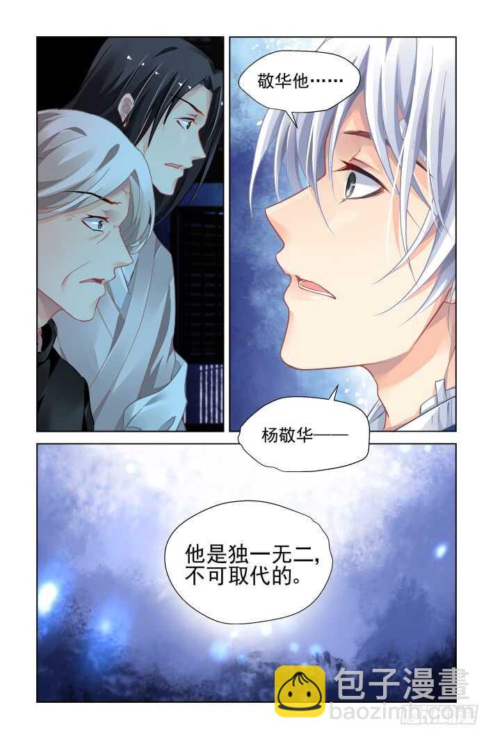 🍔灵契 309：天罚·独一无二的魂灵 第7页