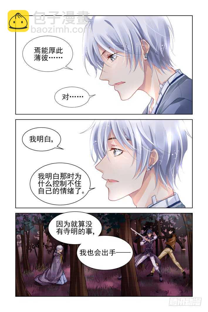 🍔灵契 309：天罚·独一无二的魂灵 第9页