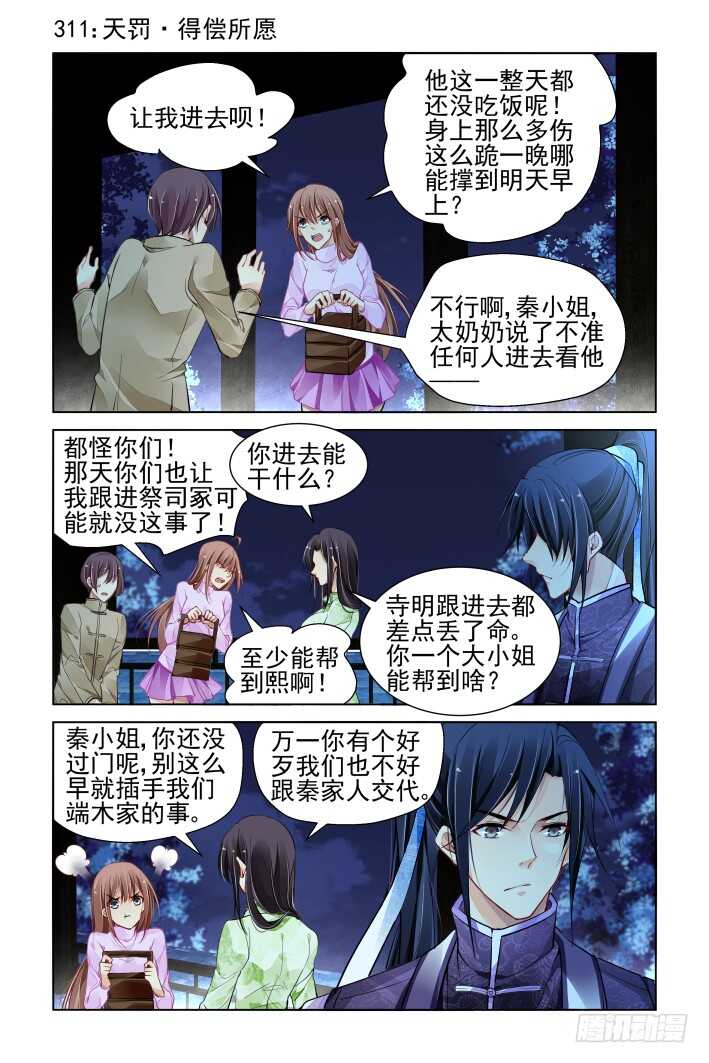 🍔灵契 311：天罚·得偿所愿 第1页