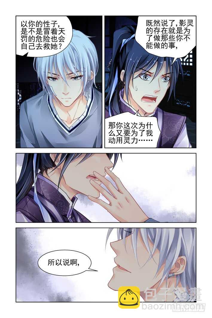 🍔灵契 311：天罚·得偿所愿 第11页