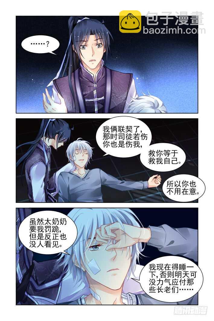 🍔灵契 311：天罚·得偿所愿 第13页