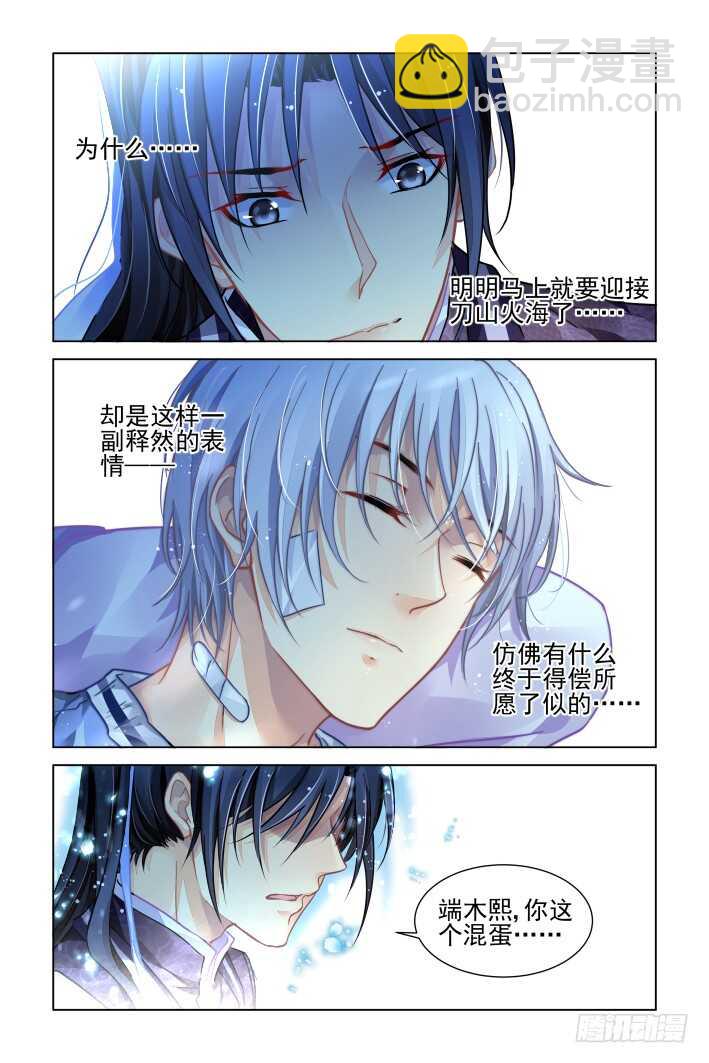 🍔灵契 311：天罚·得偿所愿 第15页