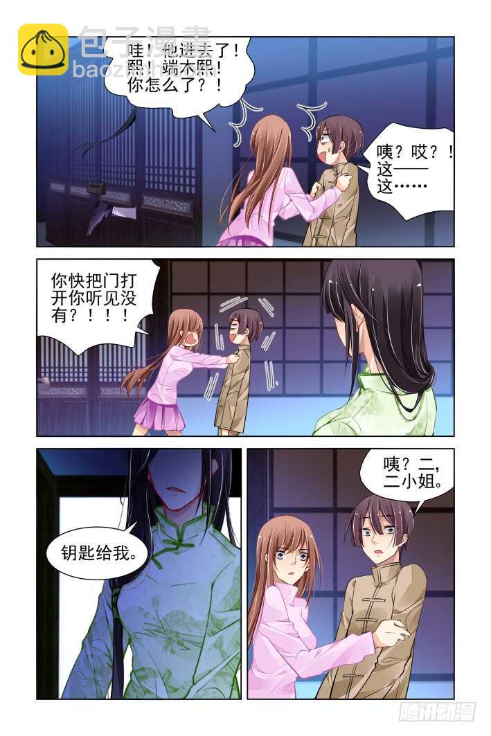🍔灵契 311：天罚·得偿所愿 第3页