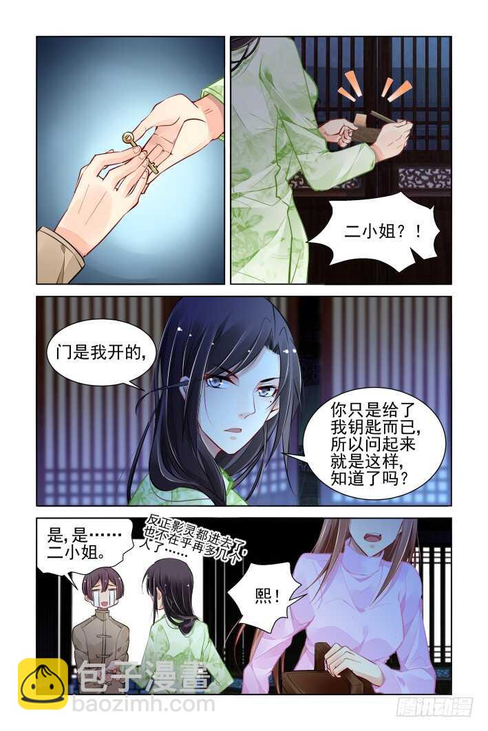 🍔灵契 311：天罚·得偿所愿 第4页