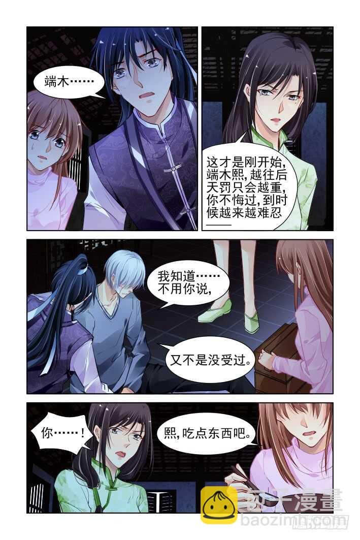 🍔灵契 311：天罚·得偿所愿 第6页