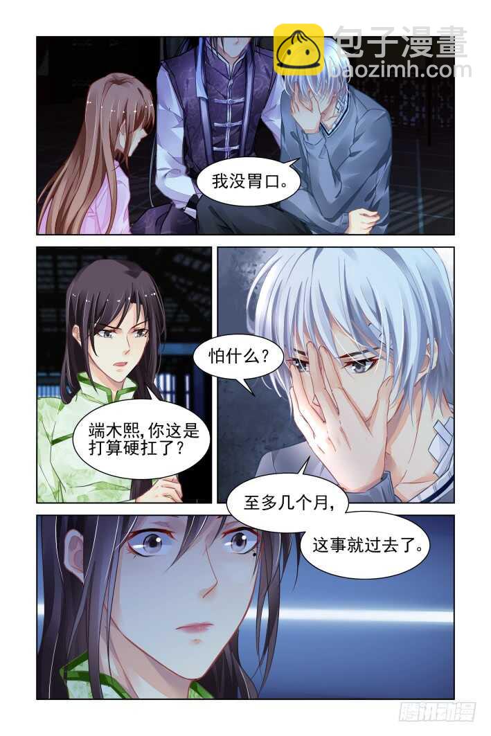 🍔灵契 311：天罚·得偿所愿 第7页