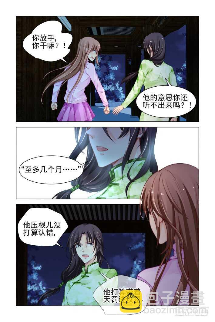 🍔灵契 311：天罚·得偿所愿 第9页
