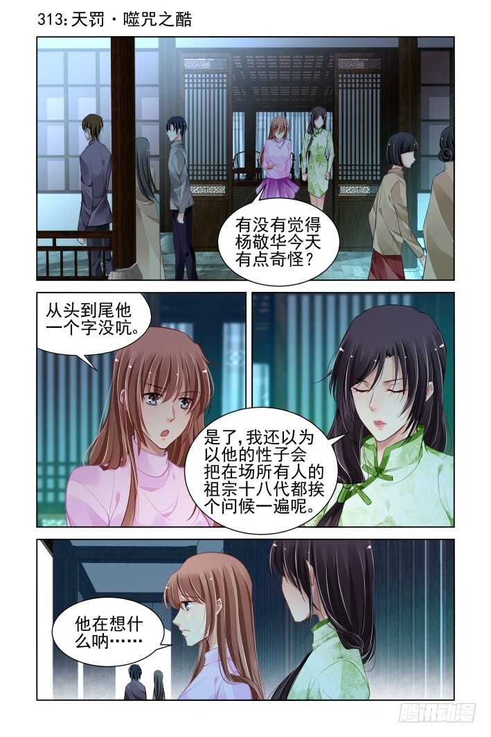 🍔灵契 313：天罚·噬咒之酷 第1页