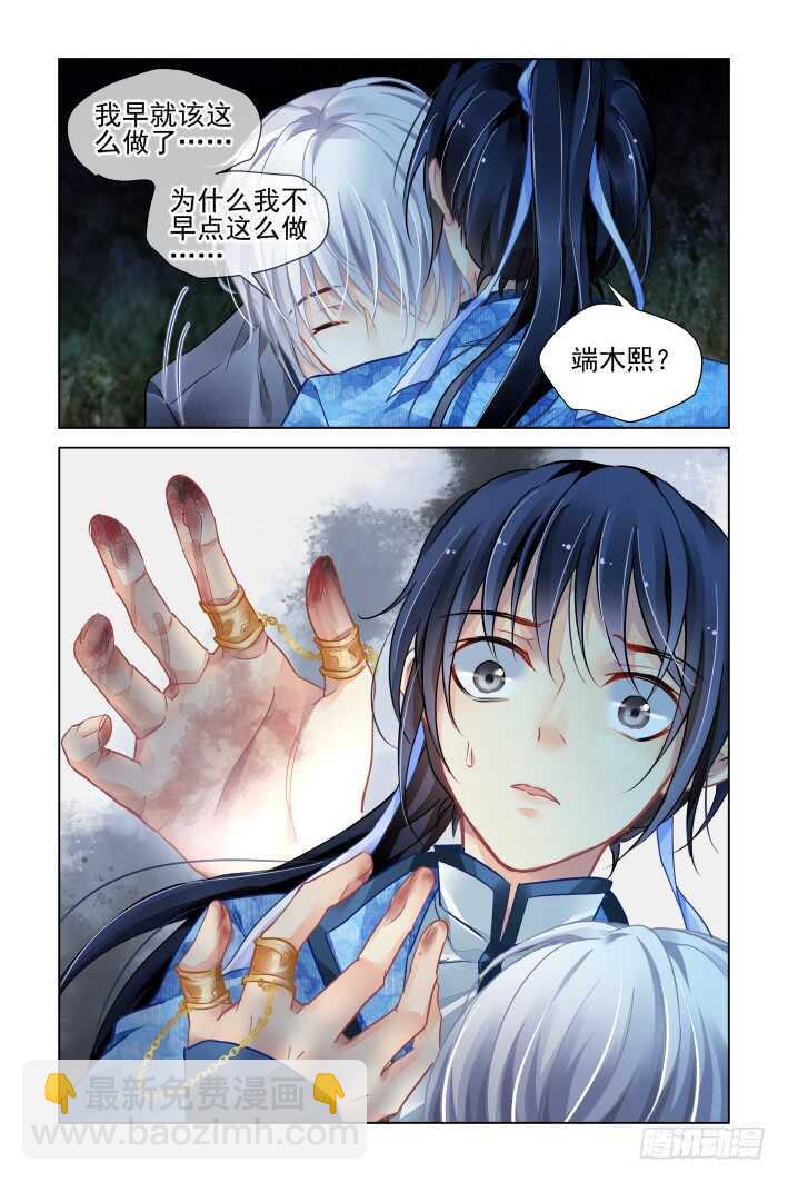 🍔灵契 313：天罚·噬咒之酷 第10页