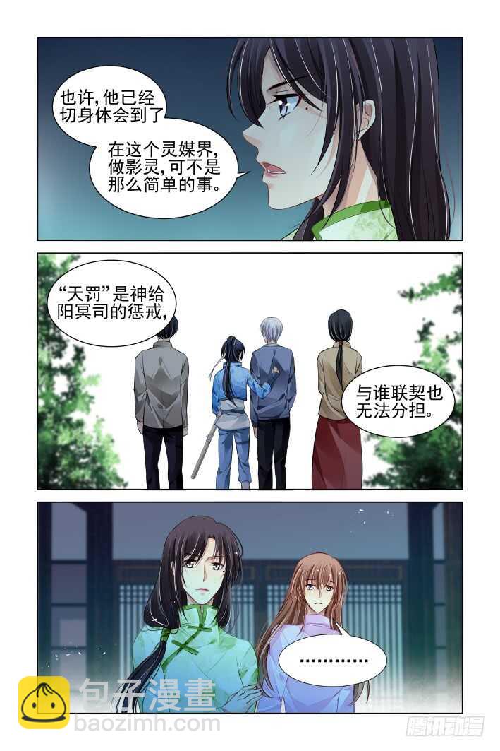 🍔灵契 313：天罚·噬咒之酷 第2页