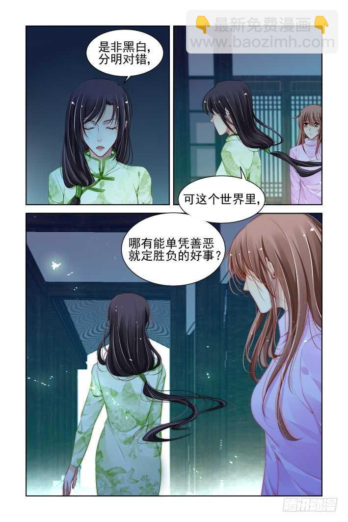 🍔灵契 313：天罚·噬咒之酷 第3页