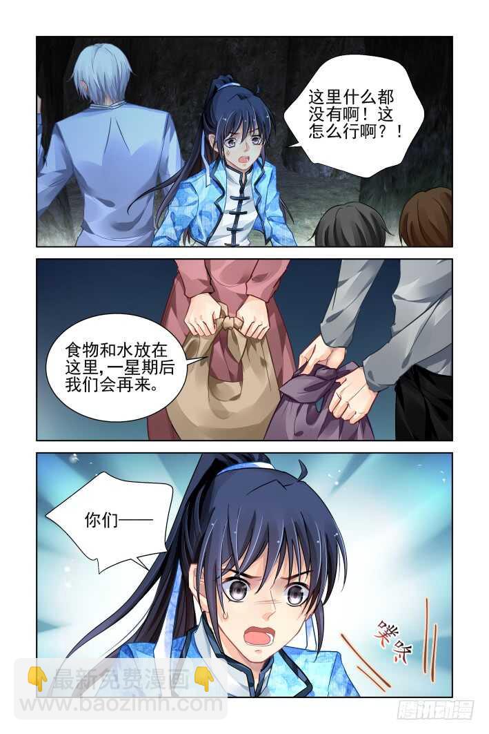 🍔灵契 313：天罚·噬咒之酷 第6页