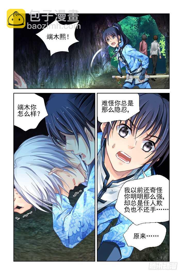 🍔灵契 313：天罚·噬咒之酷 第7页