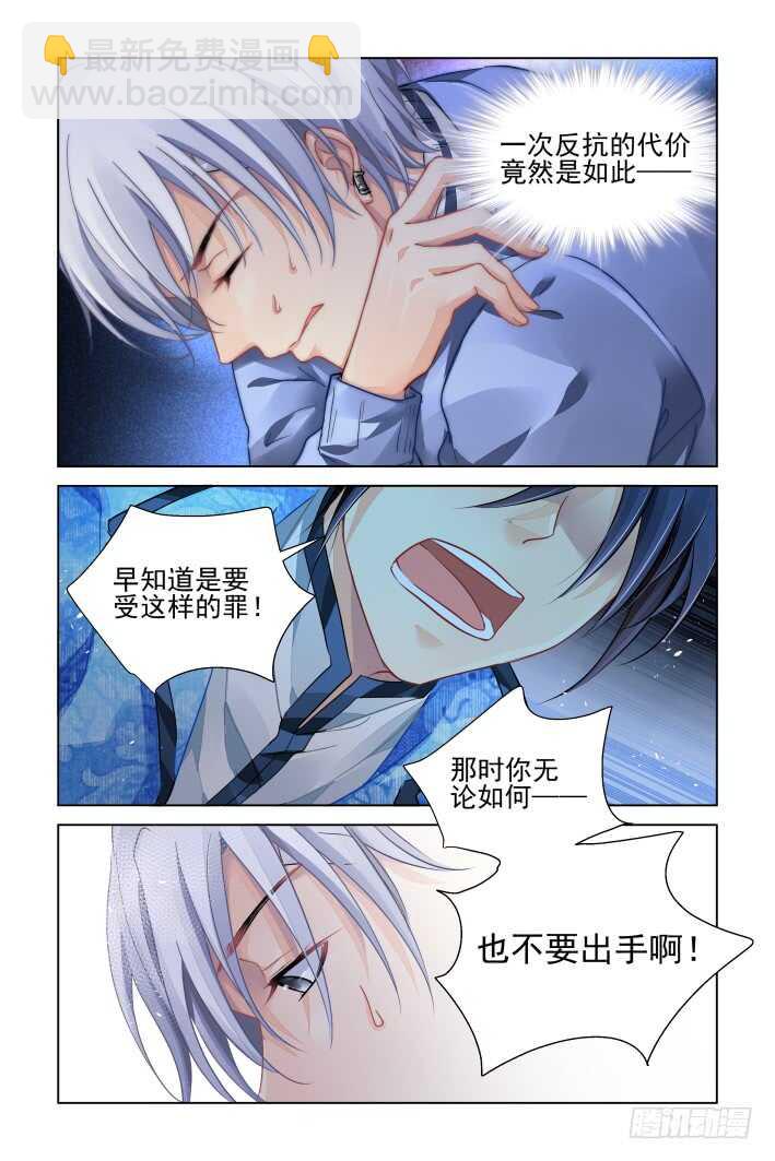 🍔灵契 313：天罚·噬咒之酷 第8页
